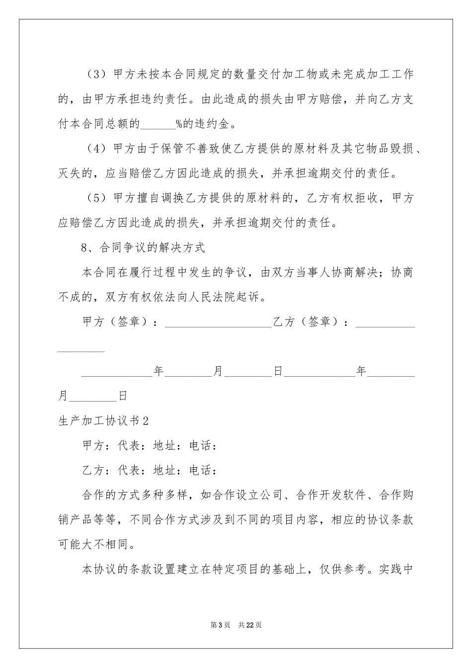 生产加工协议书_第3页