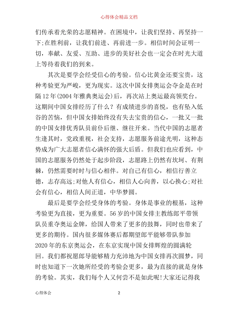 学习中国女排精神心得体会范文(2)_第2页