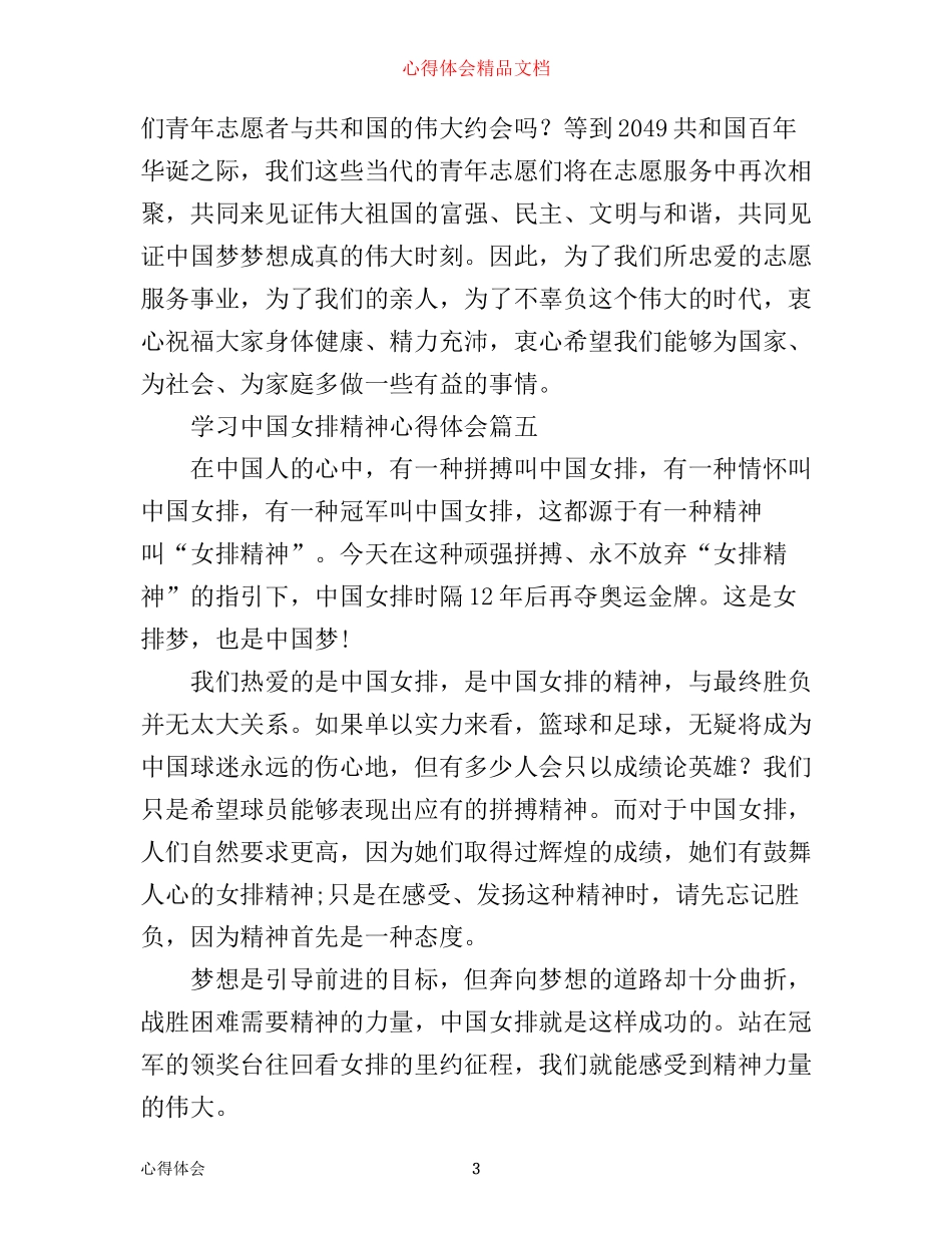 学习中国女排精神心得体会范文(2)_第3页