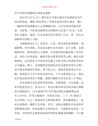 学习中国女排精神心得体会范文(2)