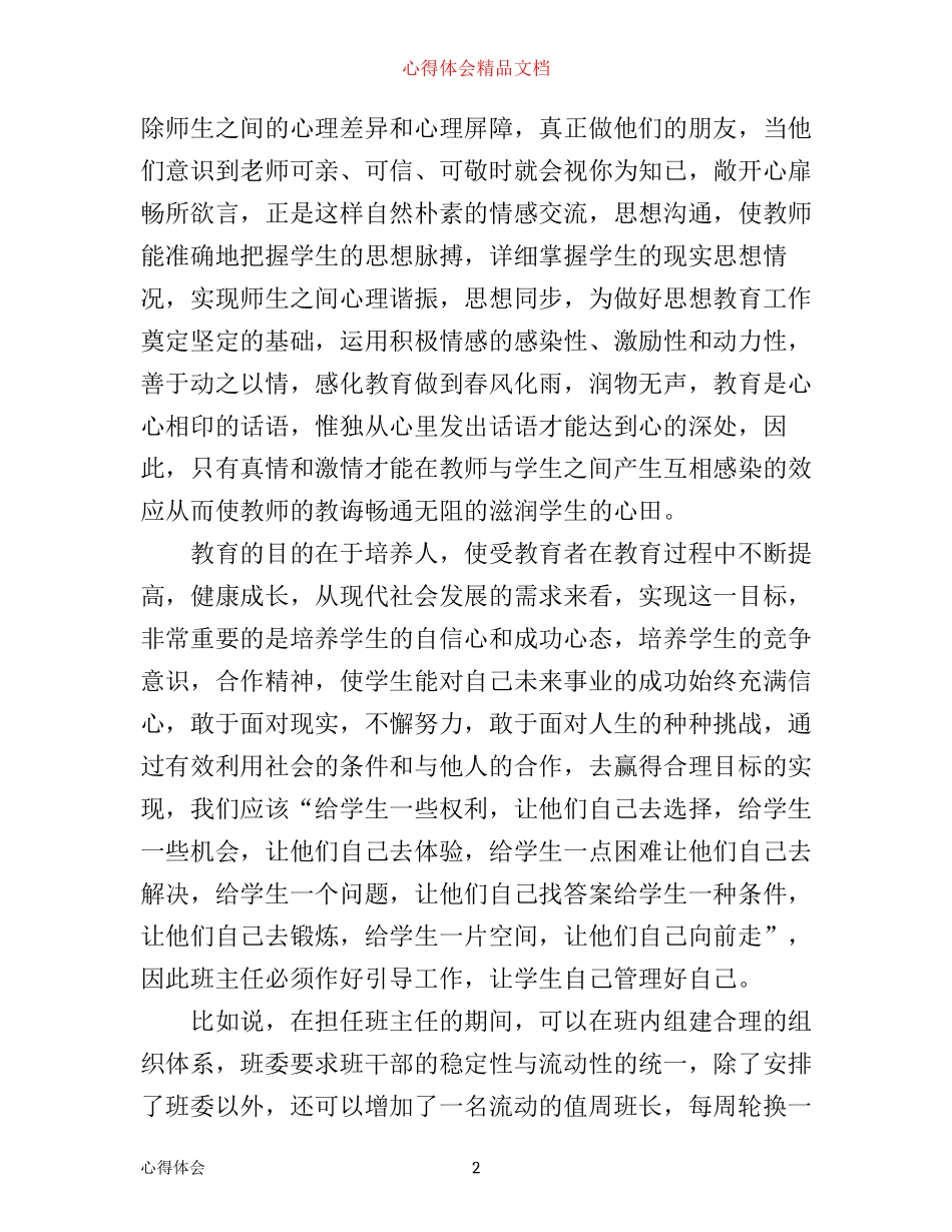 中小学班主任远程培训心得体会3篇_第2页