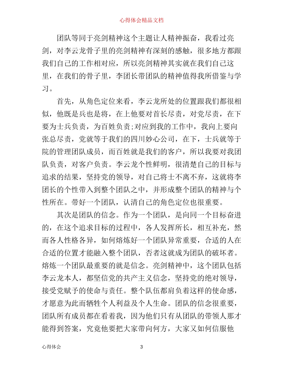 团队精神培训心得体会范文3篇_第3页