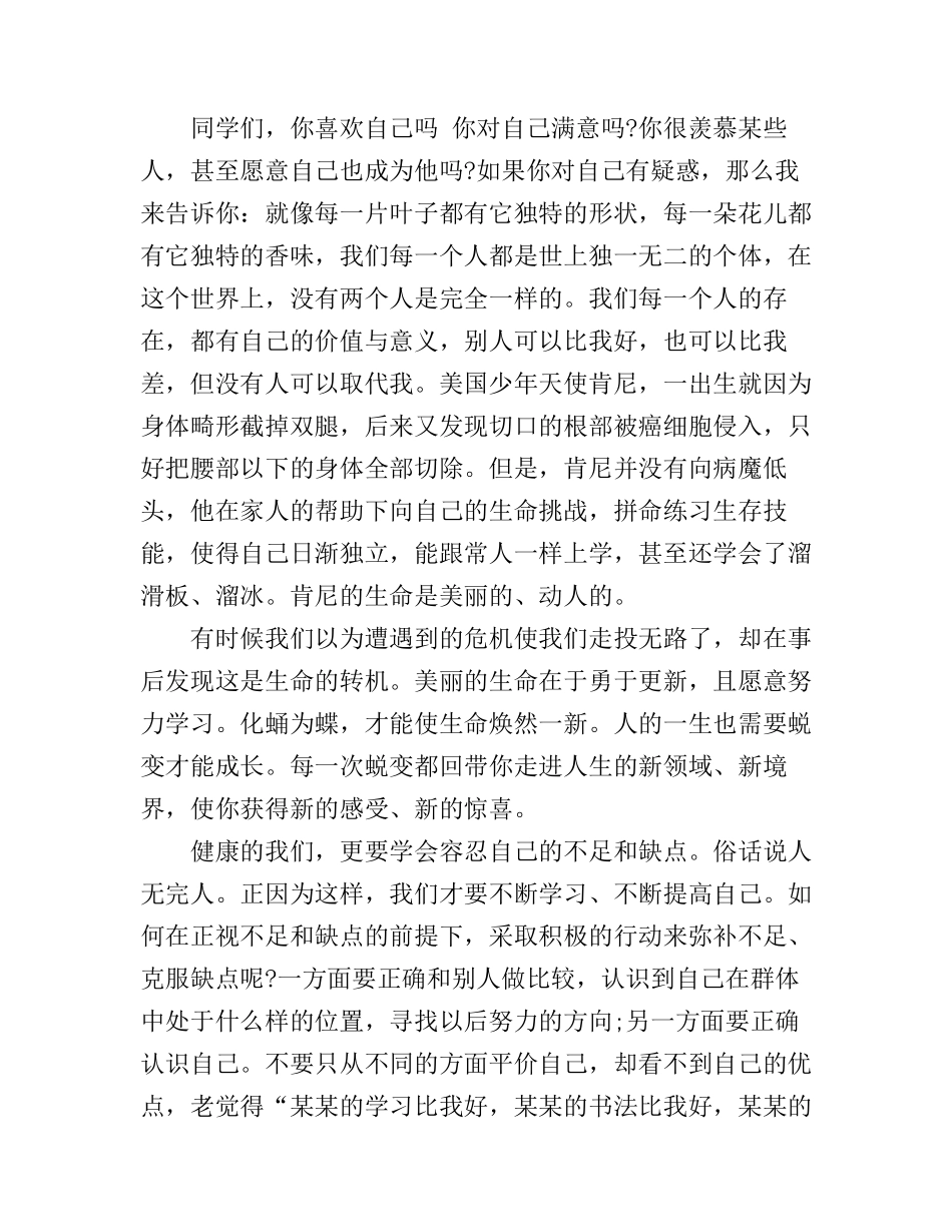 5分钟励志演讲稿3篇_第3页