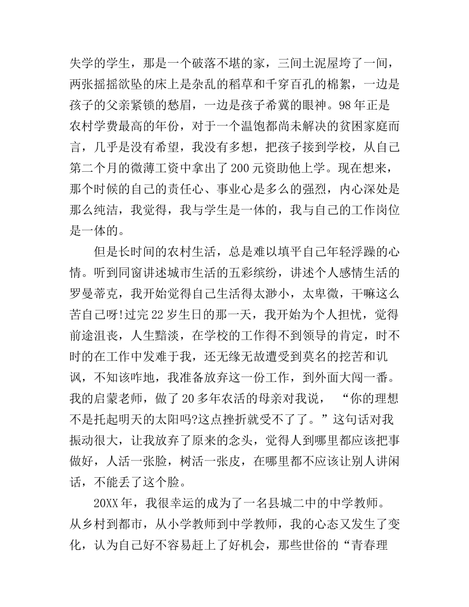 党员坚定理想信念演讲稿3篇_第2页