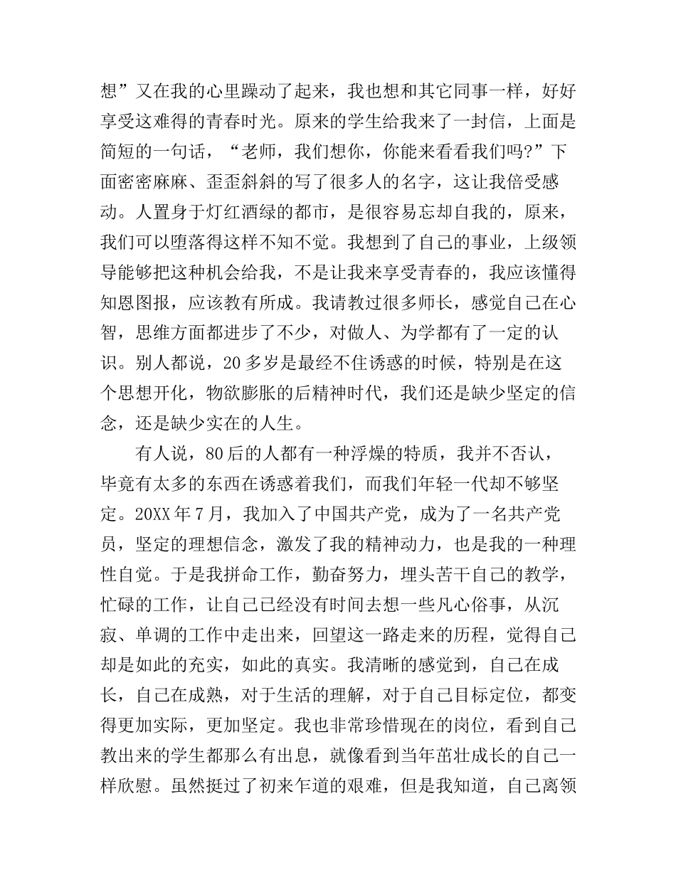 党员坚定理想信念演讲稿3篇_第3页