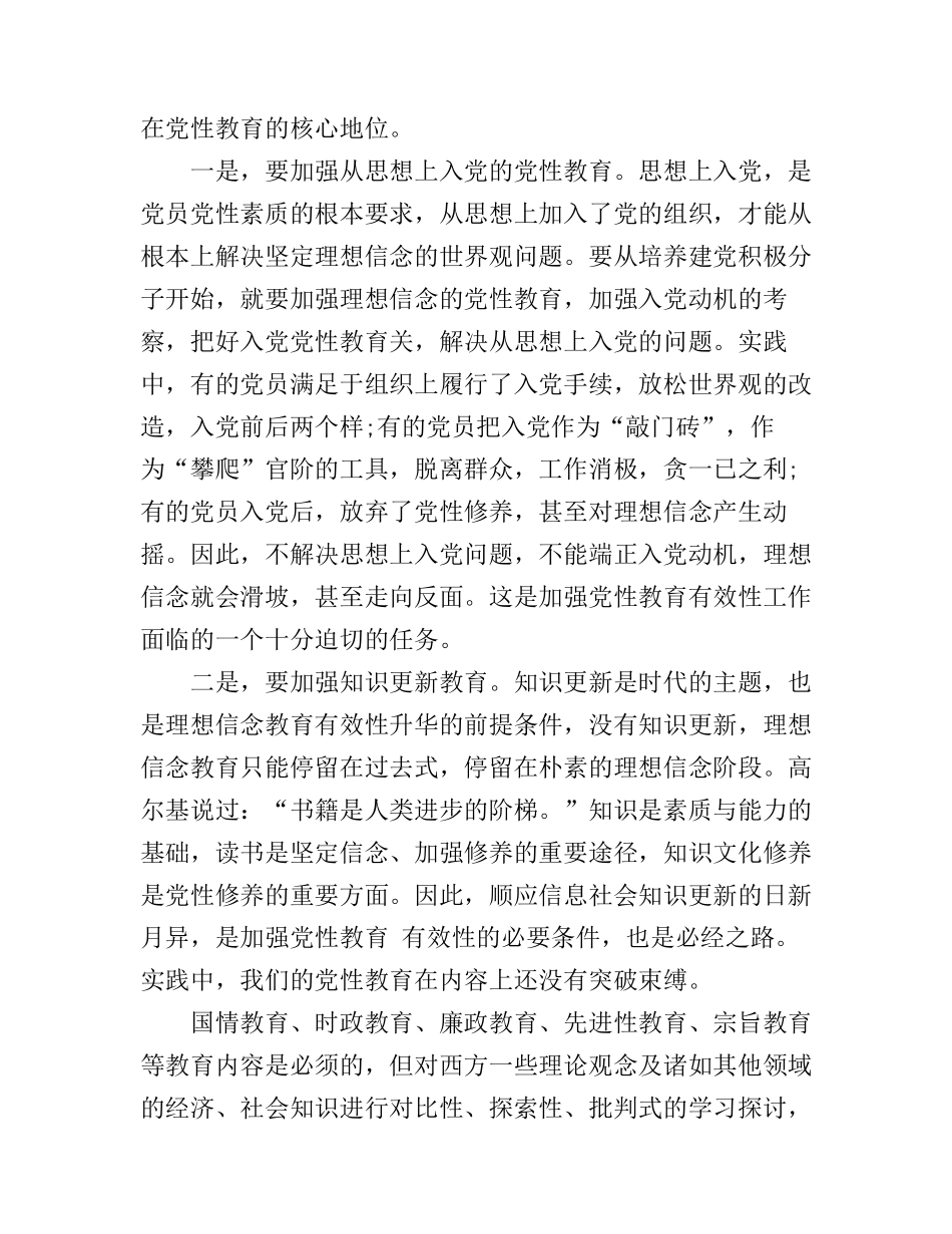 党员党性观念教育心得体会_第2页