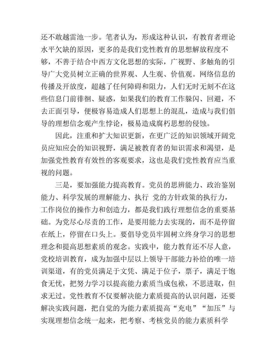 党员党性观念教育心得体会_第3页