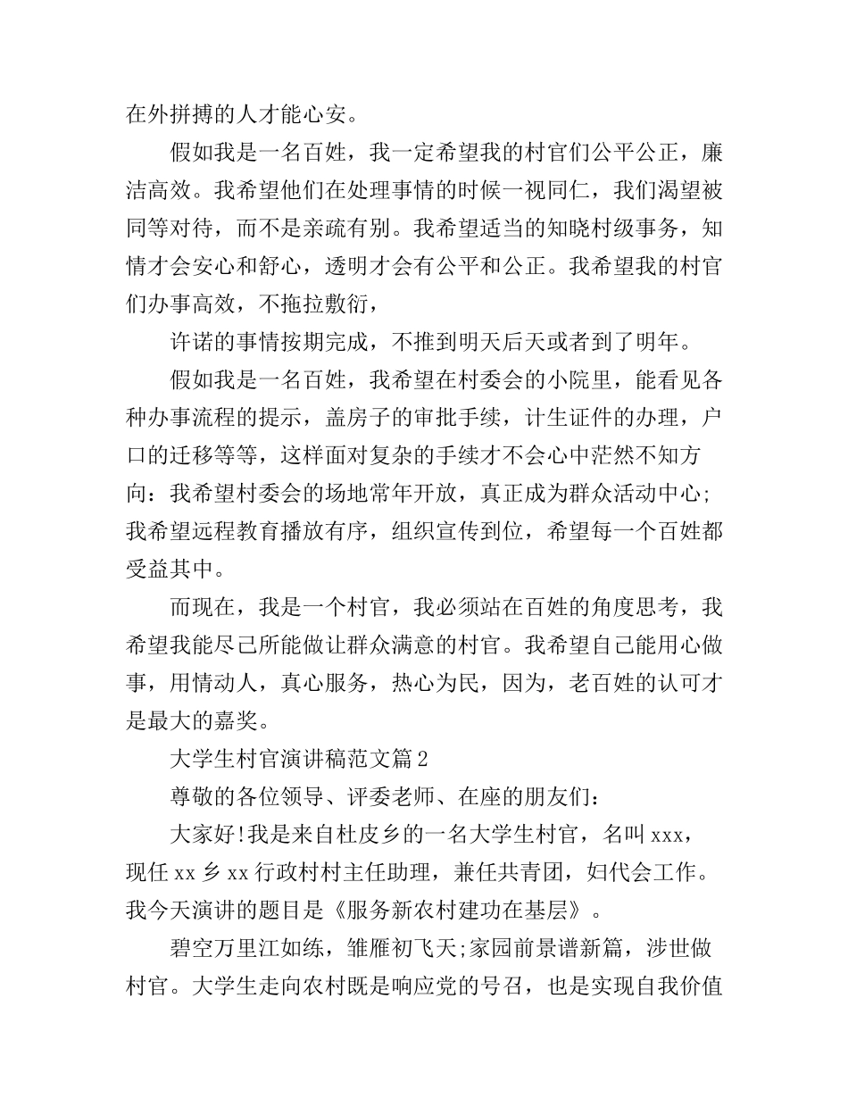 大学生村官演讲稿范文_第2页