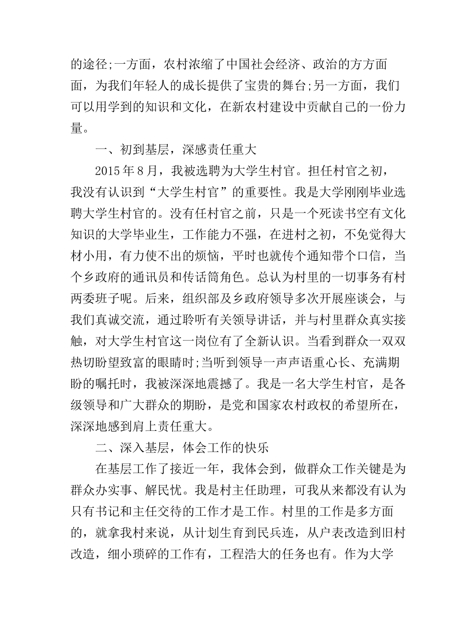 大学生村官演讲稿范文_第3页