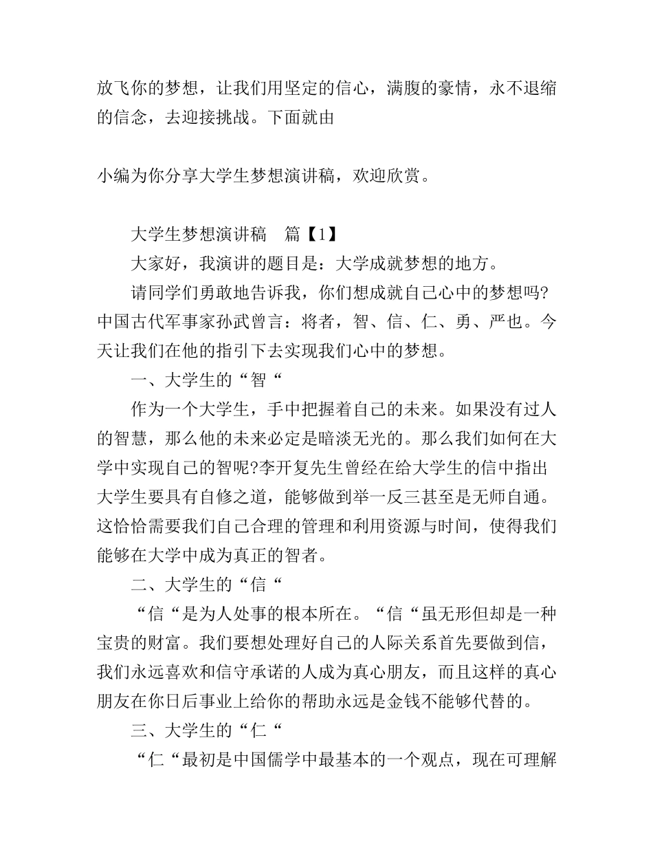 大学生梦想演讲稿_第1页