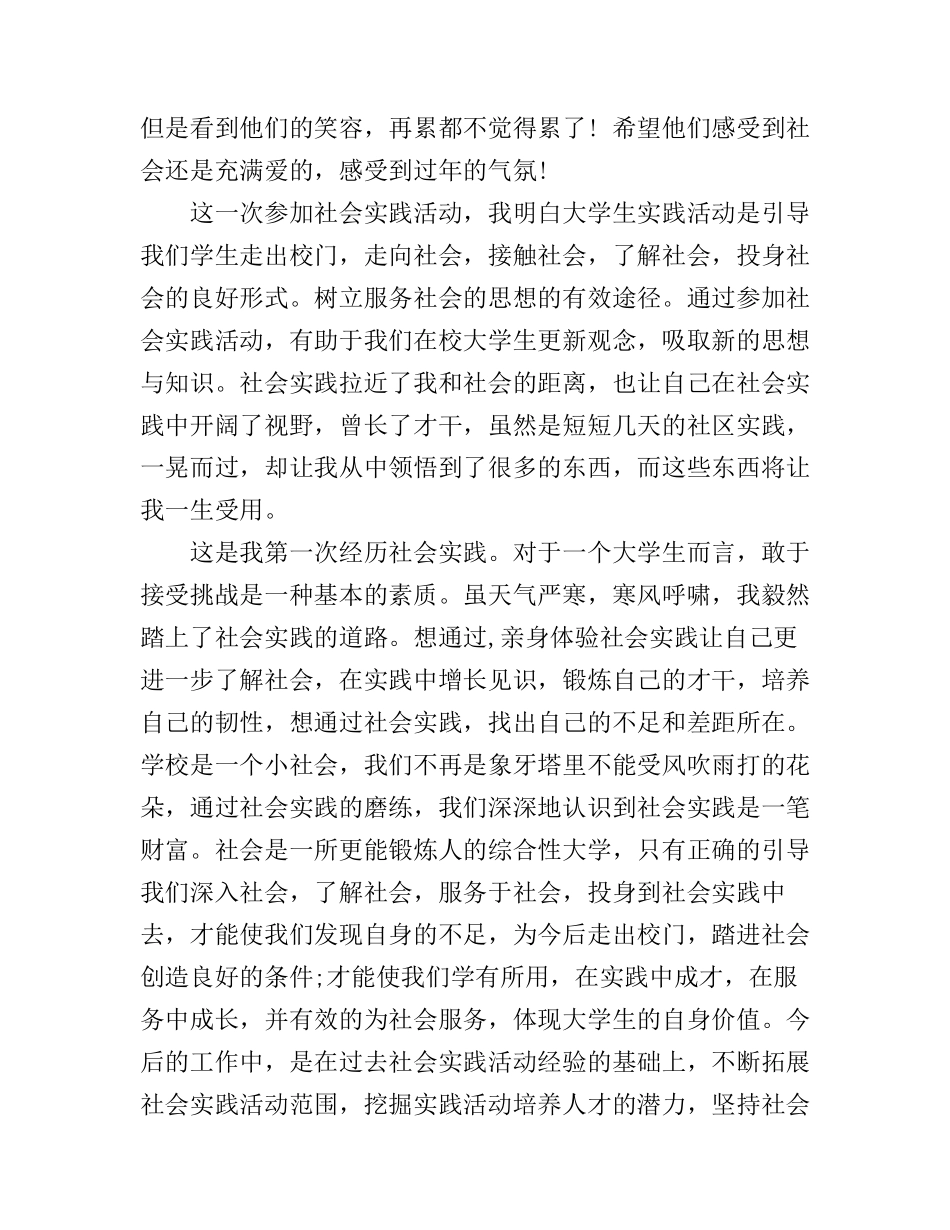 2017寒假公益实践心得1500字_第2页