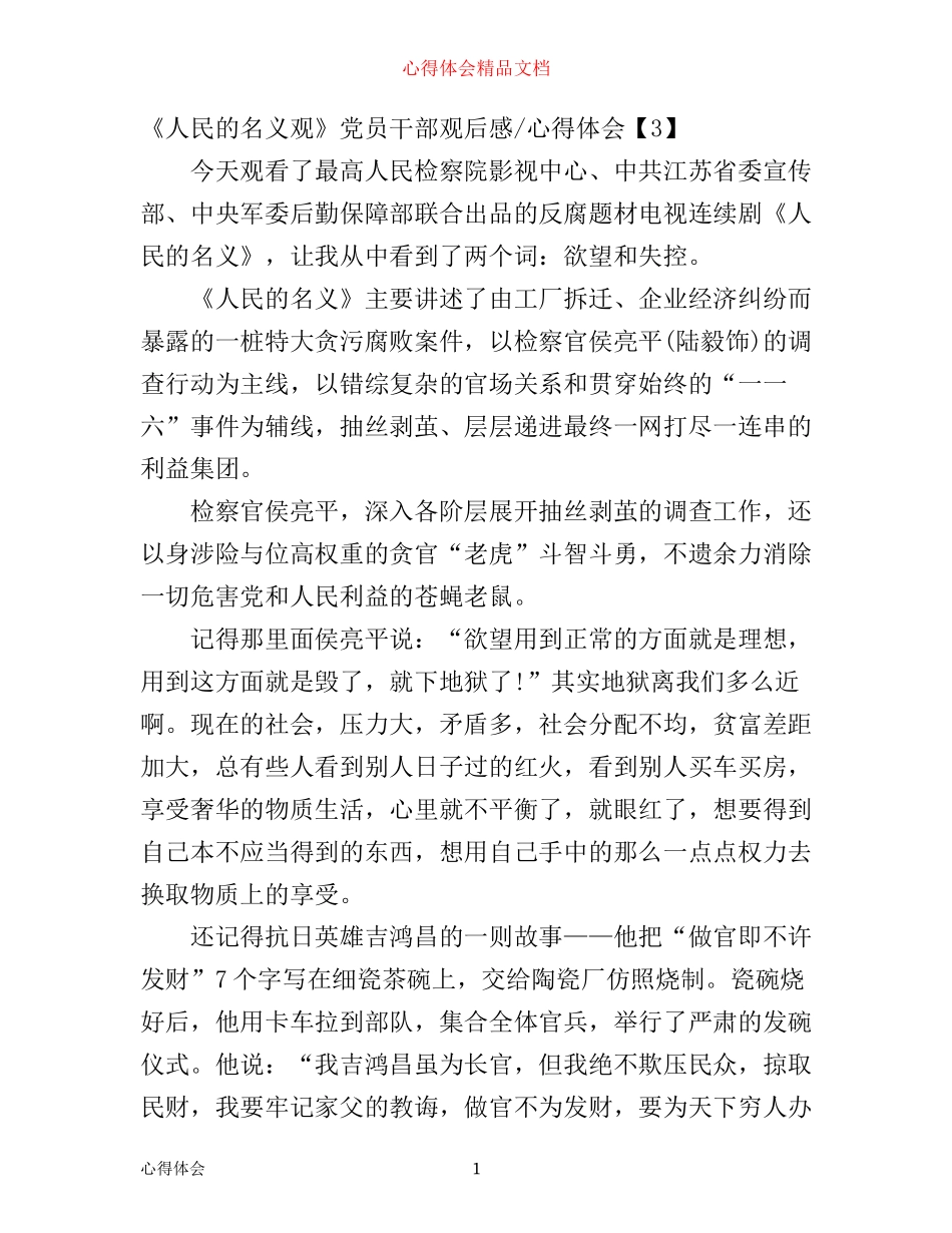 人民的名义观后感_人民的名义党员干部心得体会(2)_第1页