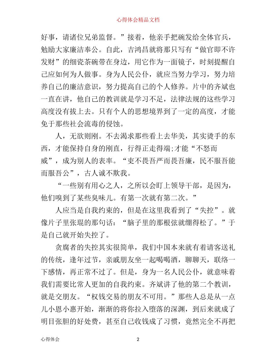 人民的名义观后感_人民的名义党员干部心得体会(2)_第2页