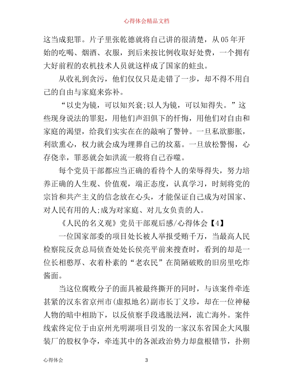 人民的名义观后感_人民的名义党员干部心得体会(2)_第3页