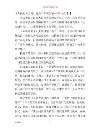 人民的名义观后感_人民的名义党员干部心得体会(2)