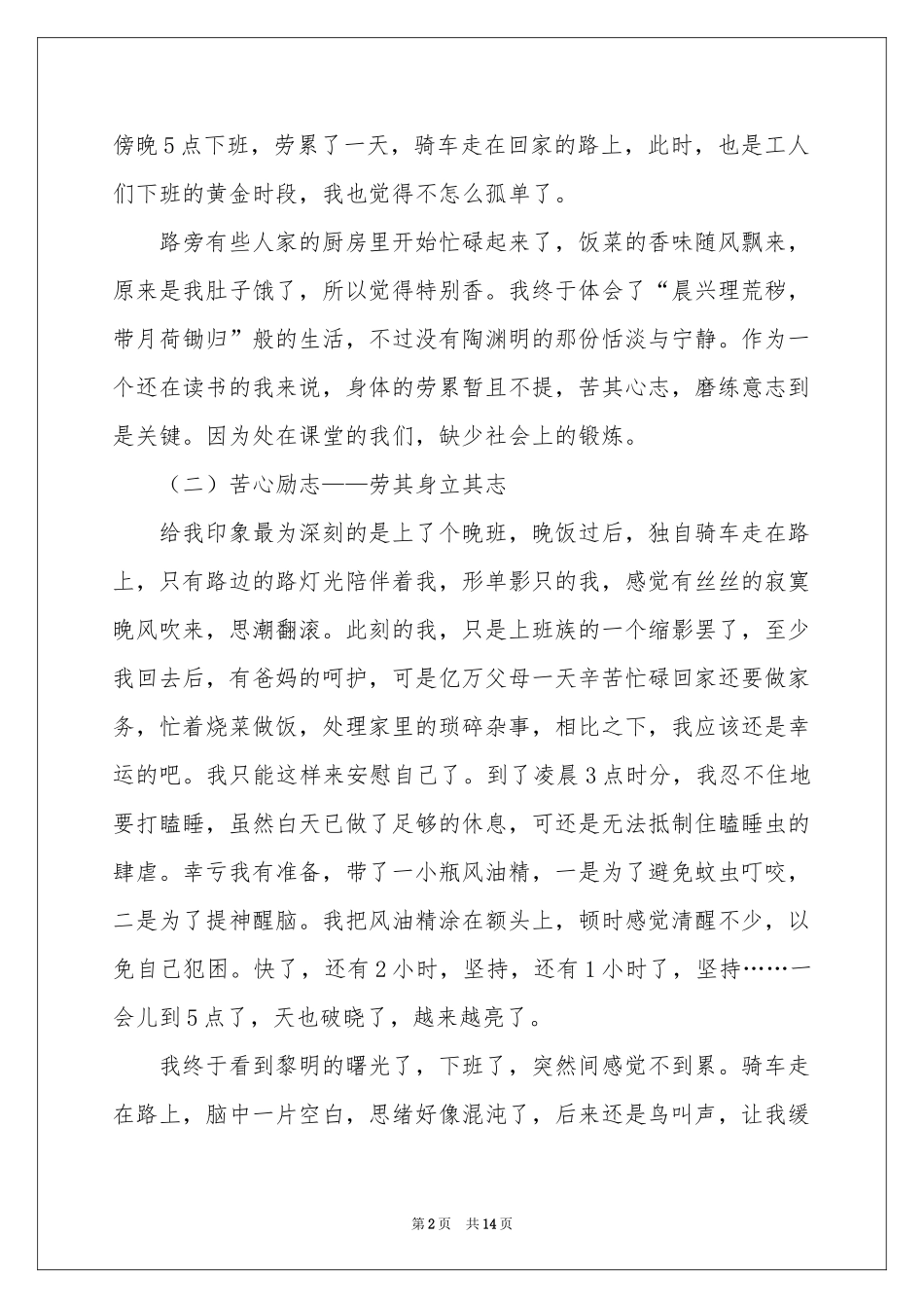 生产厂长工作参考计划_第2页