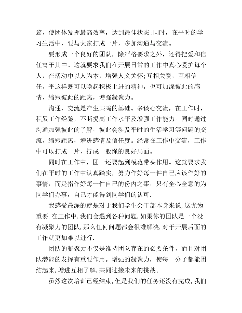 大学生团干培训心得体会_第2页