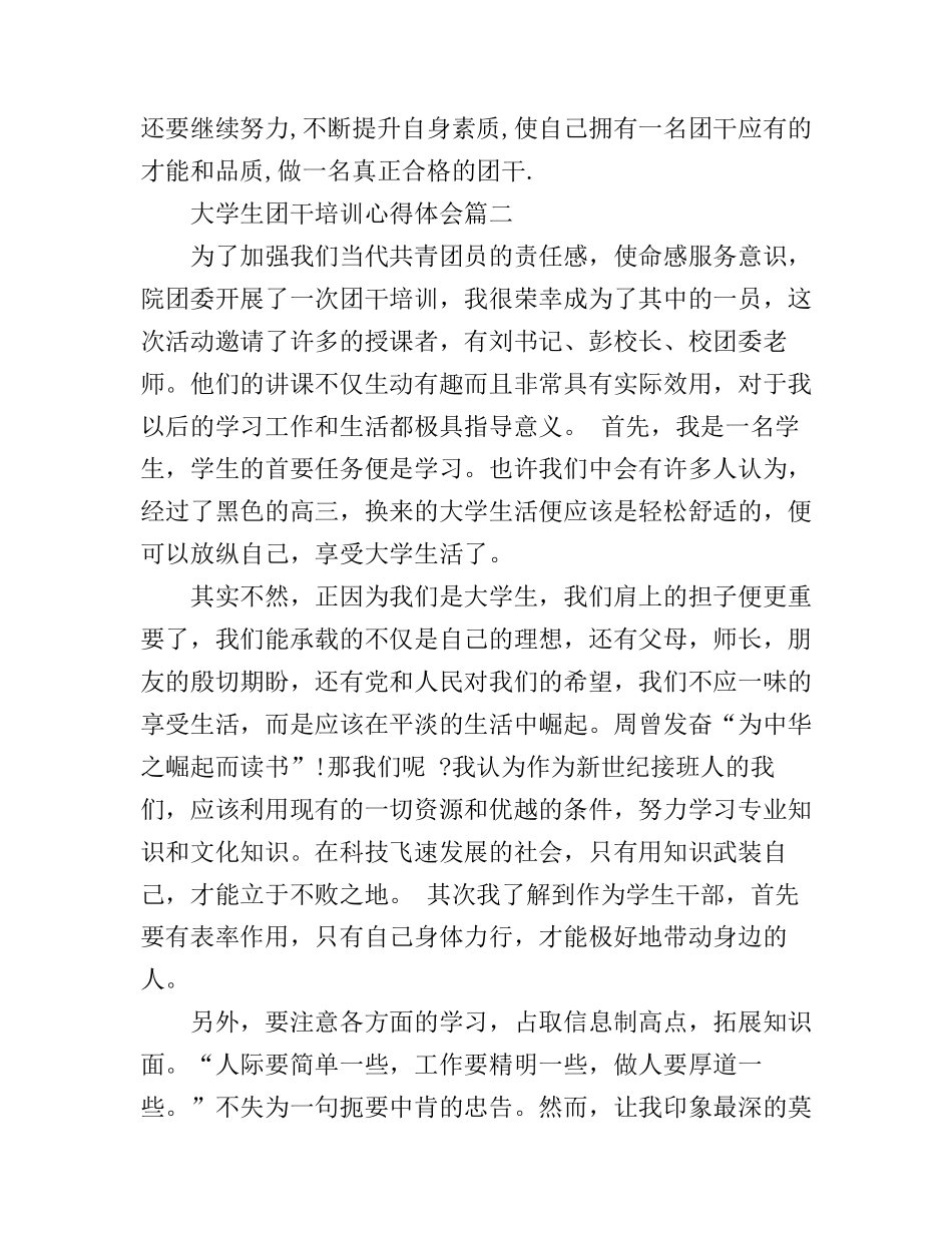 大学生团干培训心得体会_第3页