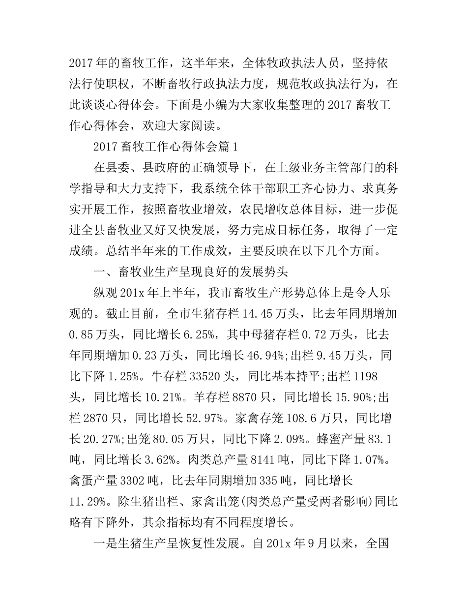 2017畜牧工作心得体会_第1页