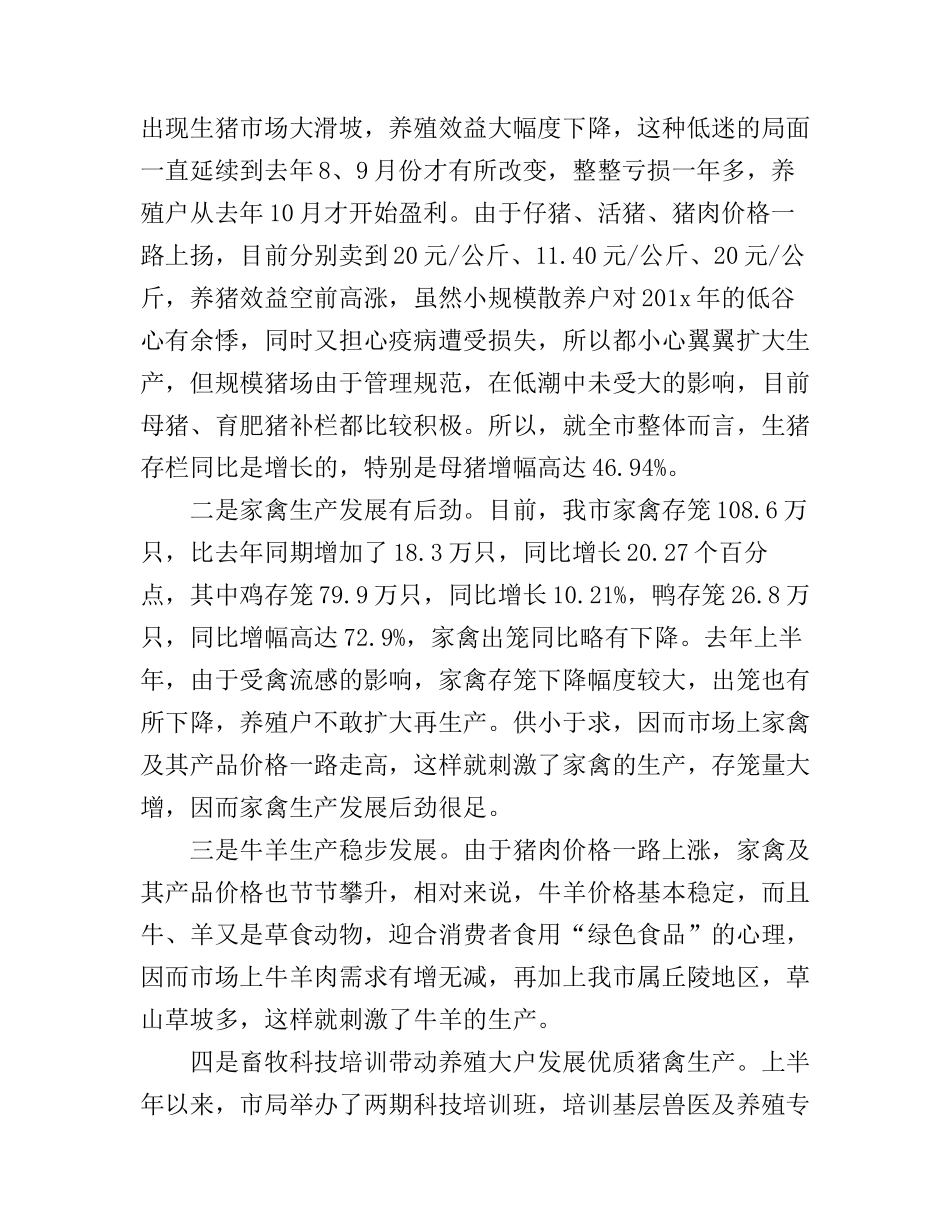 2017畜牧工作心得体会_第2页