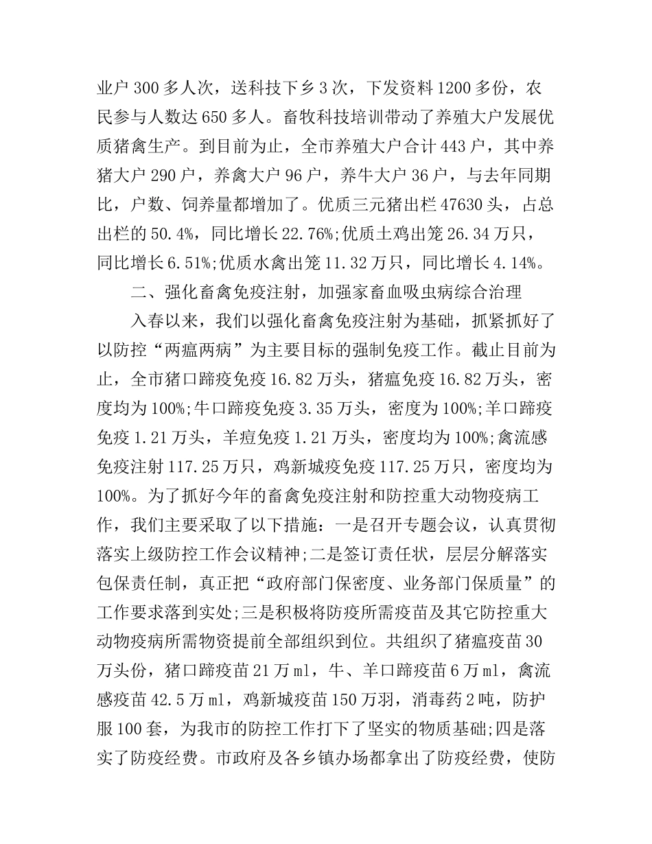 2017畜牧工作心得体会_第3页