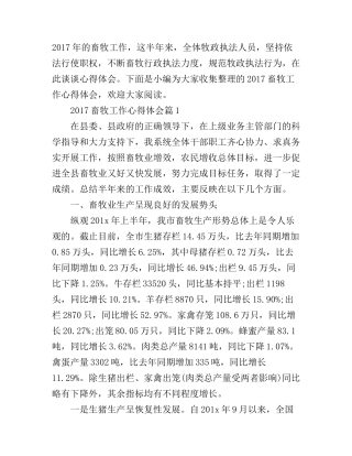 2017畜牧工作心得体会