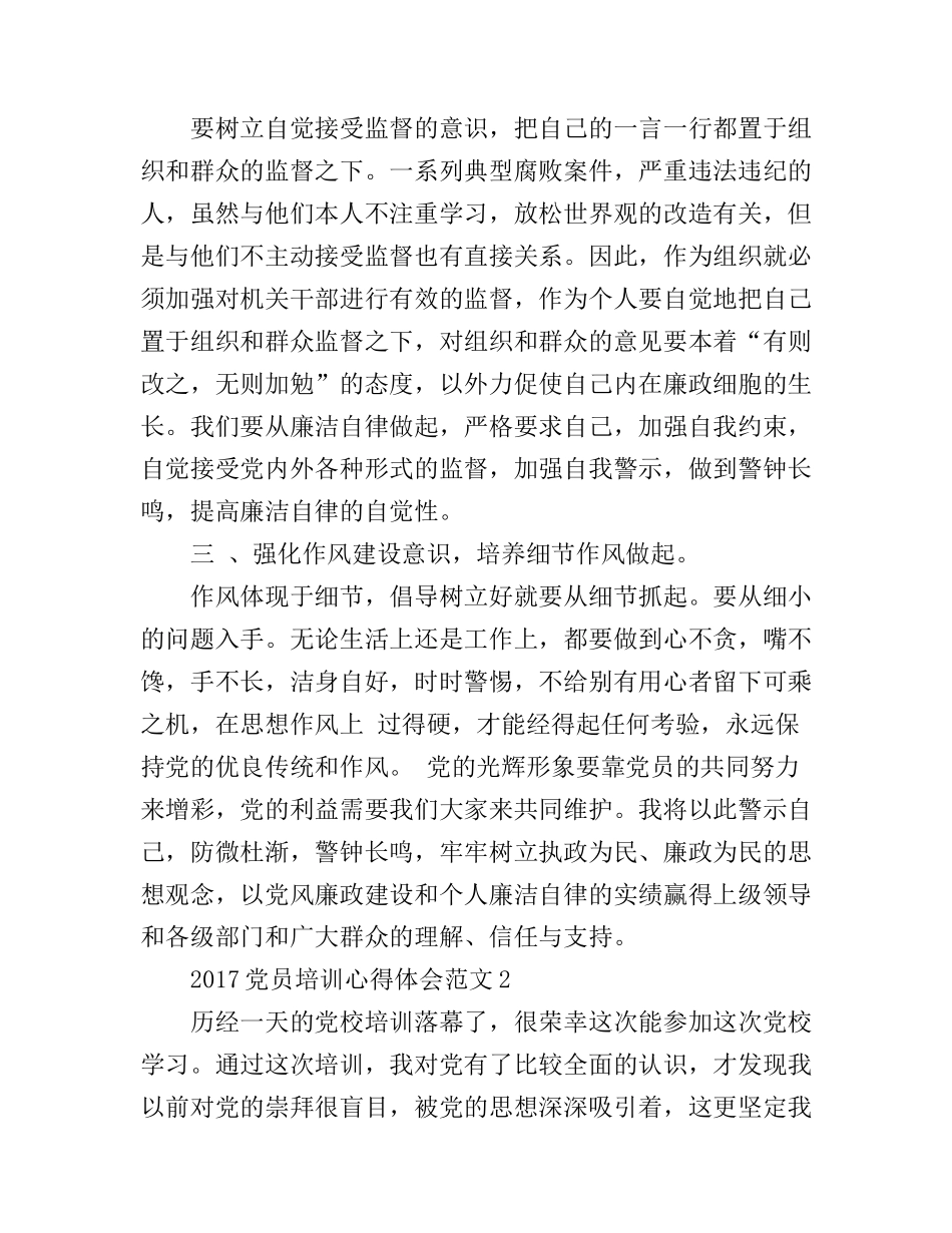 2017参加党员培训心得体会_第2页