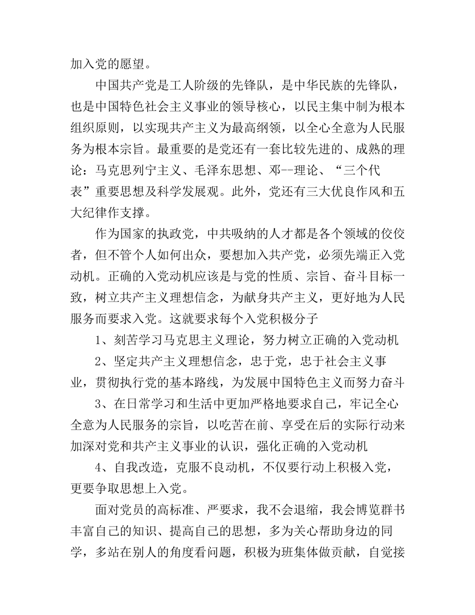 2017参加党员培训心得体会_第3页