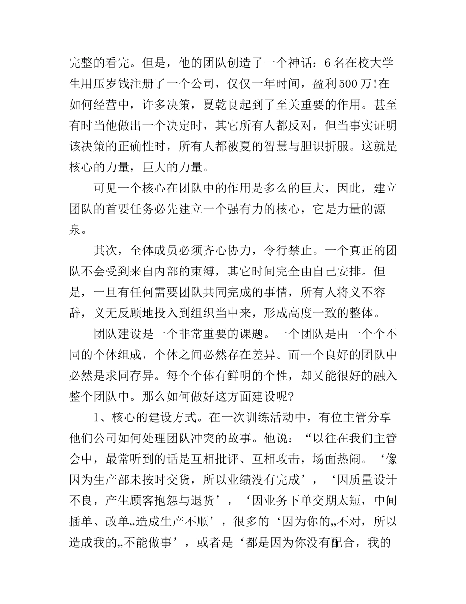 大学生团队精神演讲稿_第3页