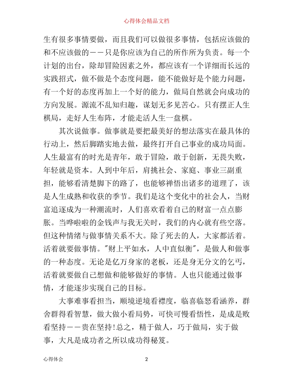 最喜欢的一句格言心得感悟3篇_第2页
