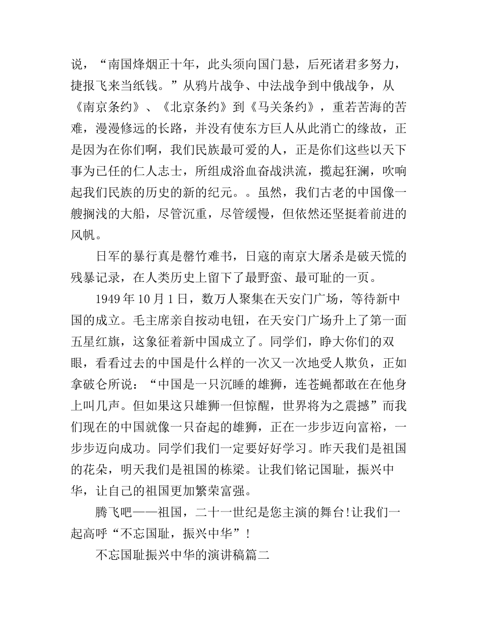 不忘国耻振兴中华的演讲稿_第2页