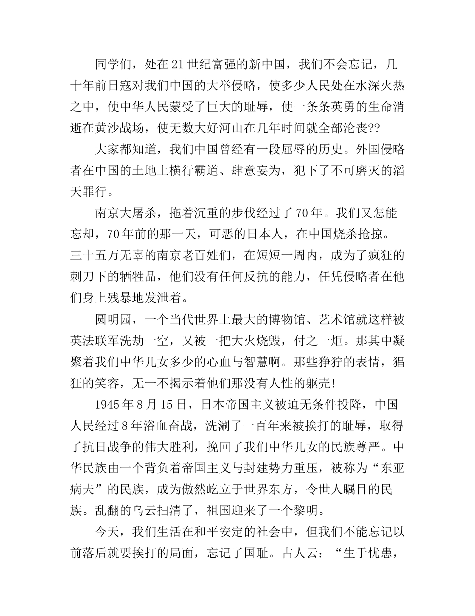 不忘国耻振兴中华的演讲稿_第3页