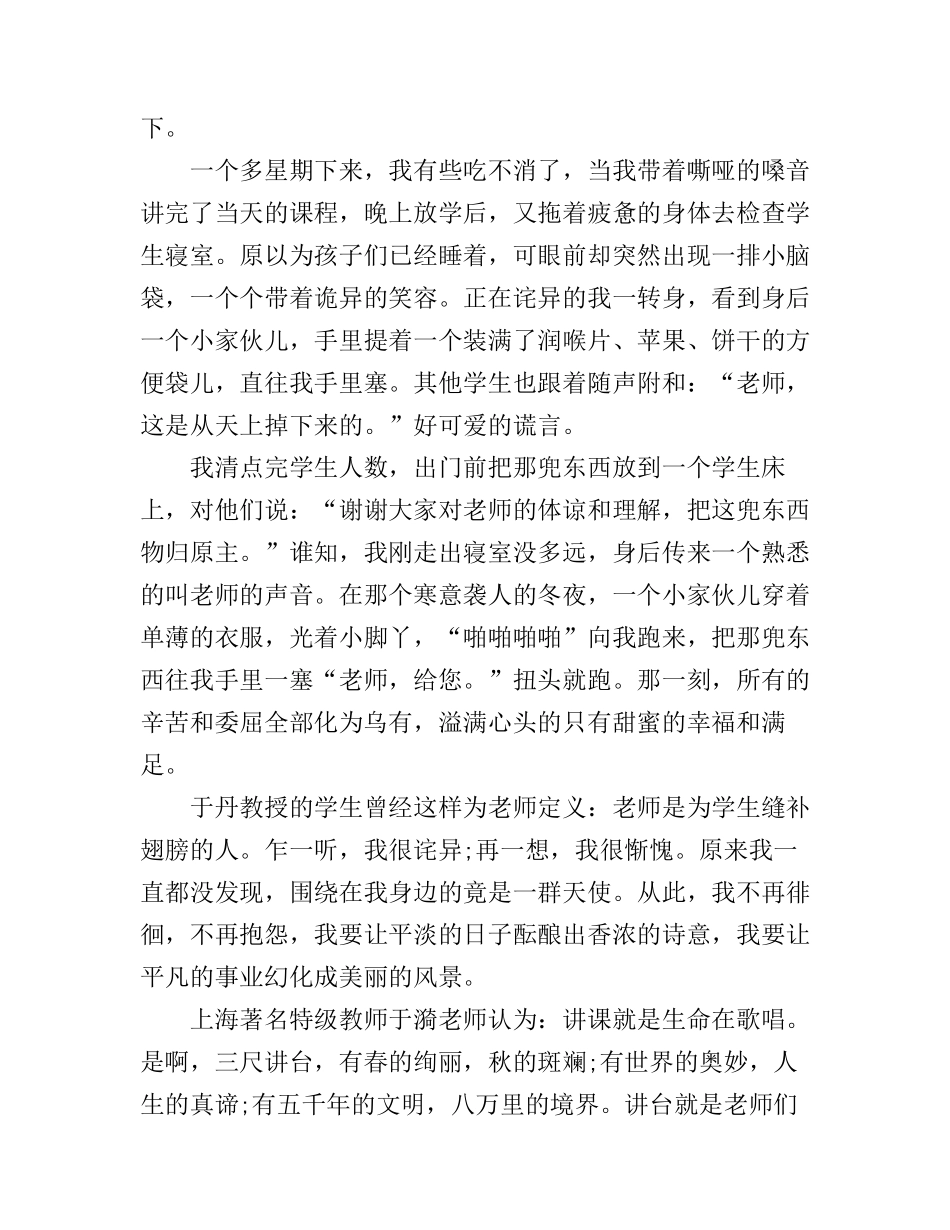 2016年五一劳动节演讲稿3篇_第3页