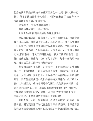 2016年五一劳动节演讲稿3篇