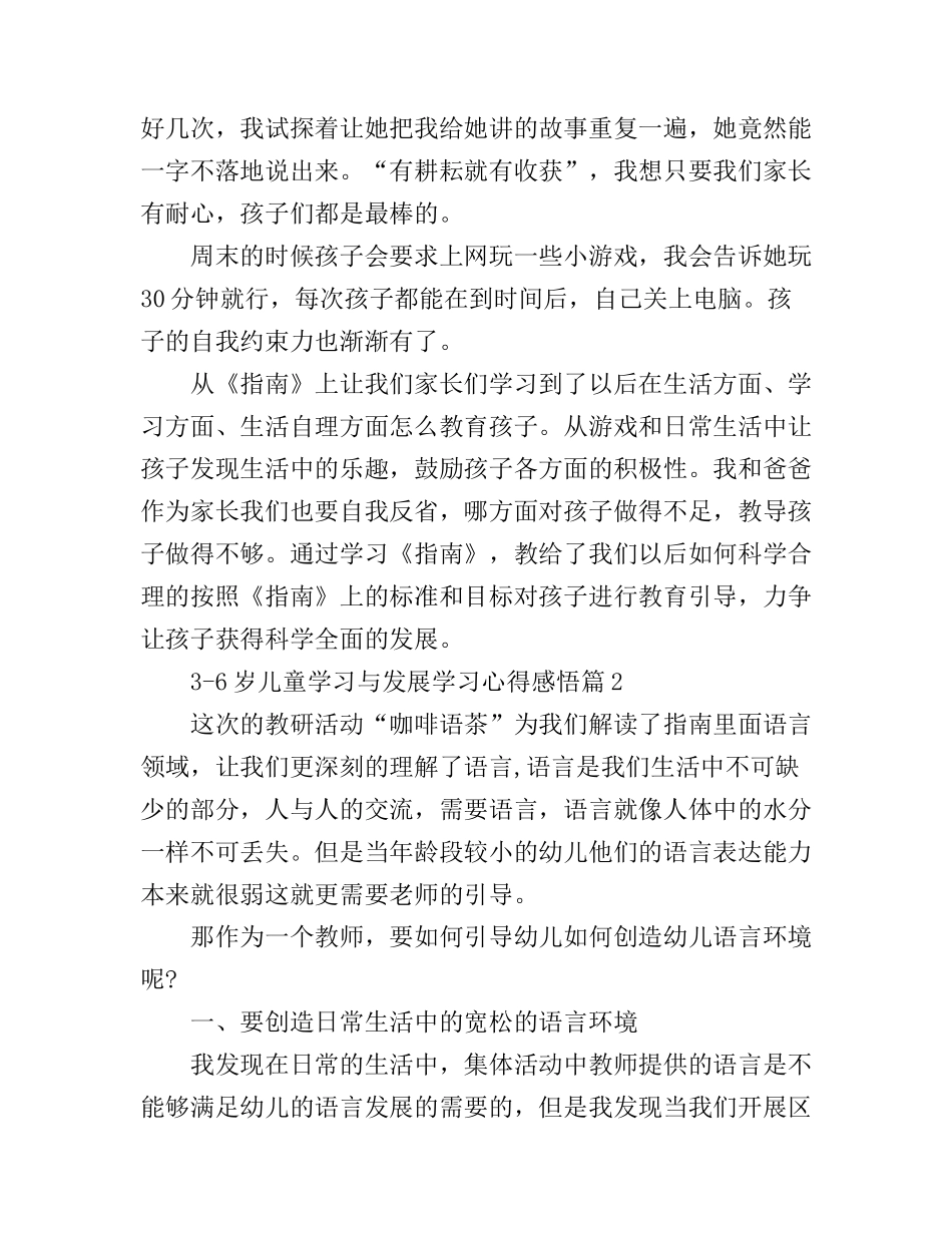 3-6岁儿童学习与发展学习心得感悟_第2页