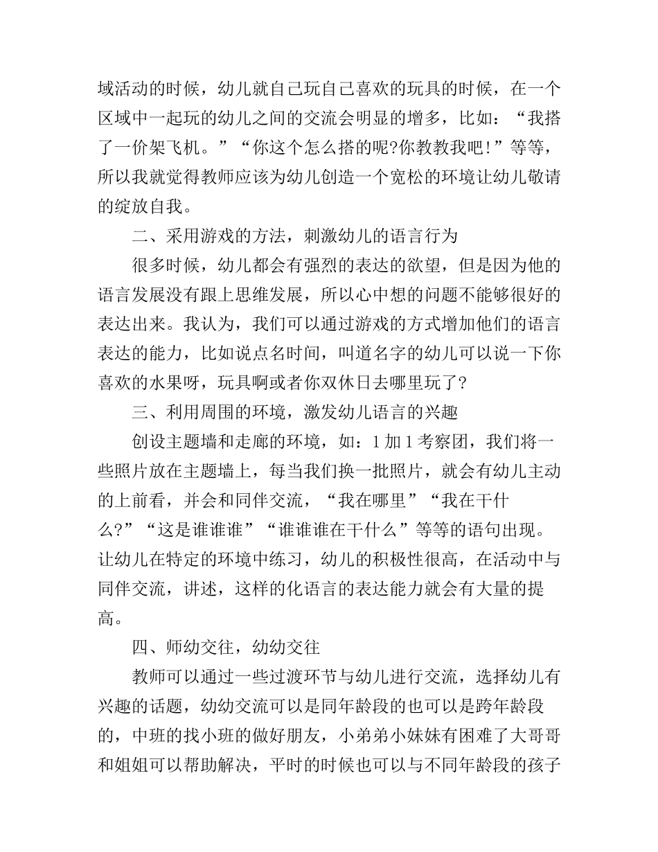 3-6岁儿童学习与发展学习心得感悟_第3页