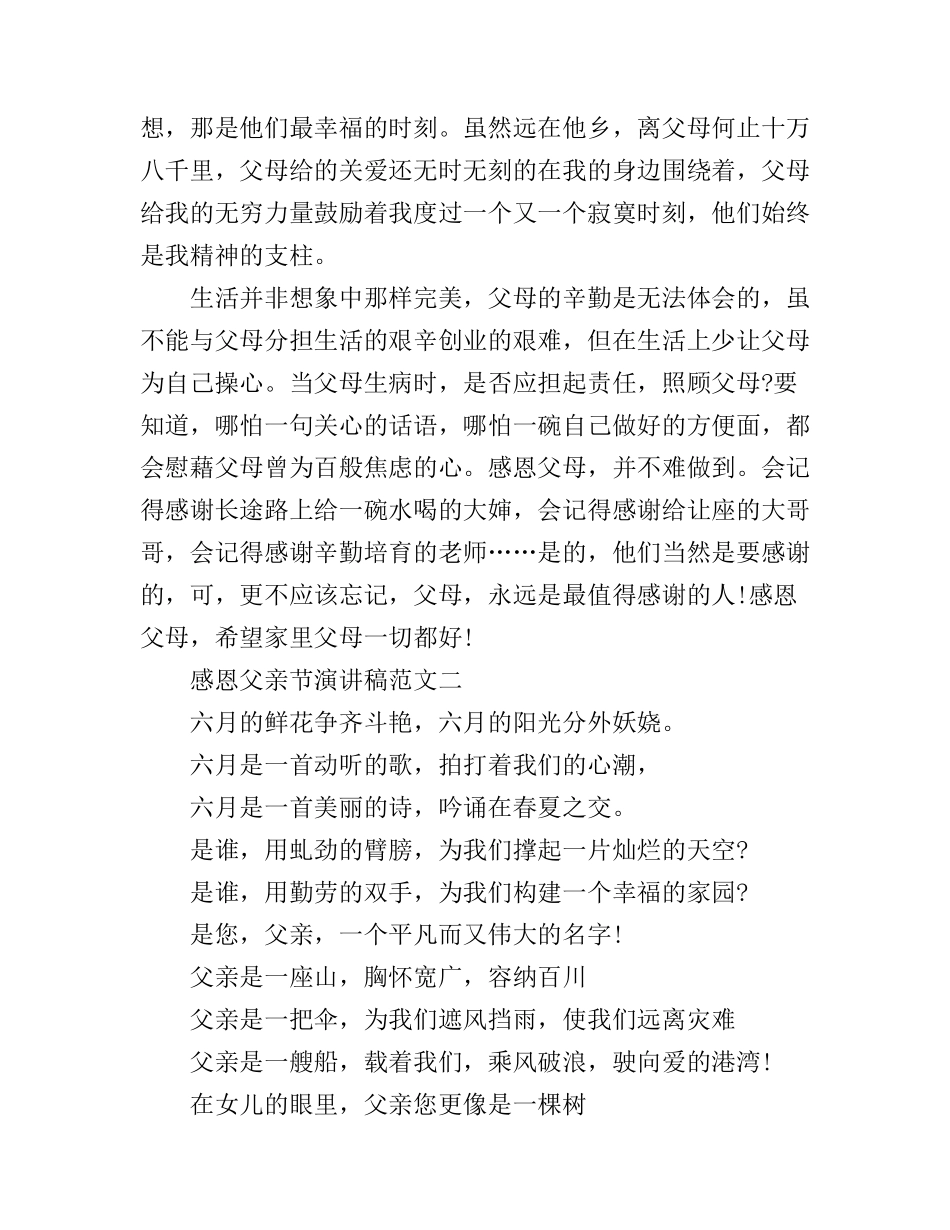 感恩父亲节演讲稿_第3页