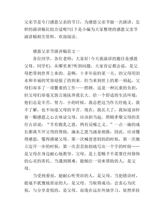感恩父亲节演讲稿
