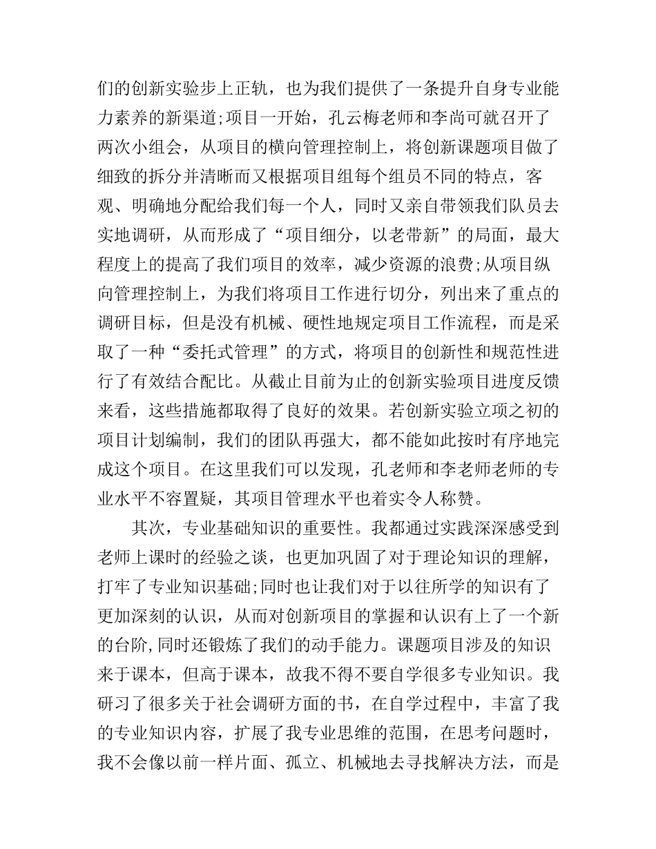 创新项目心得体会总结_第2页
