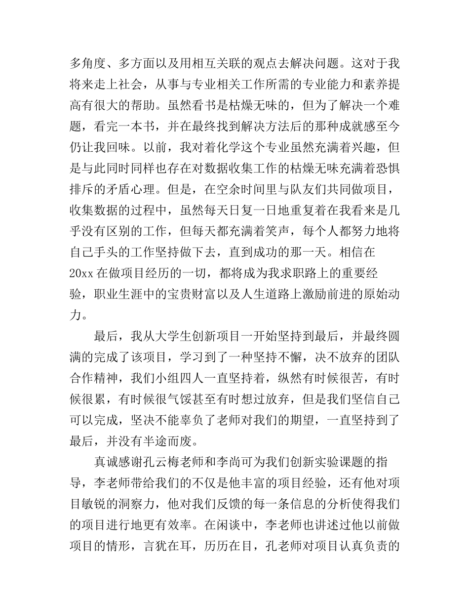 创新项目心得体会总结_第3页