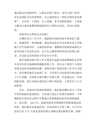创新项目心得体会总结