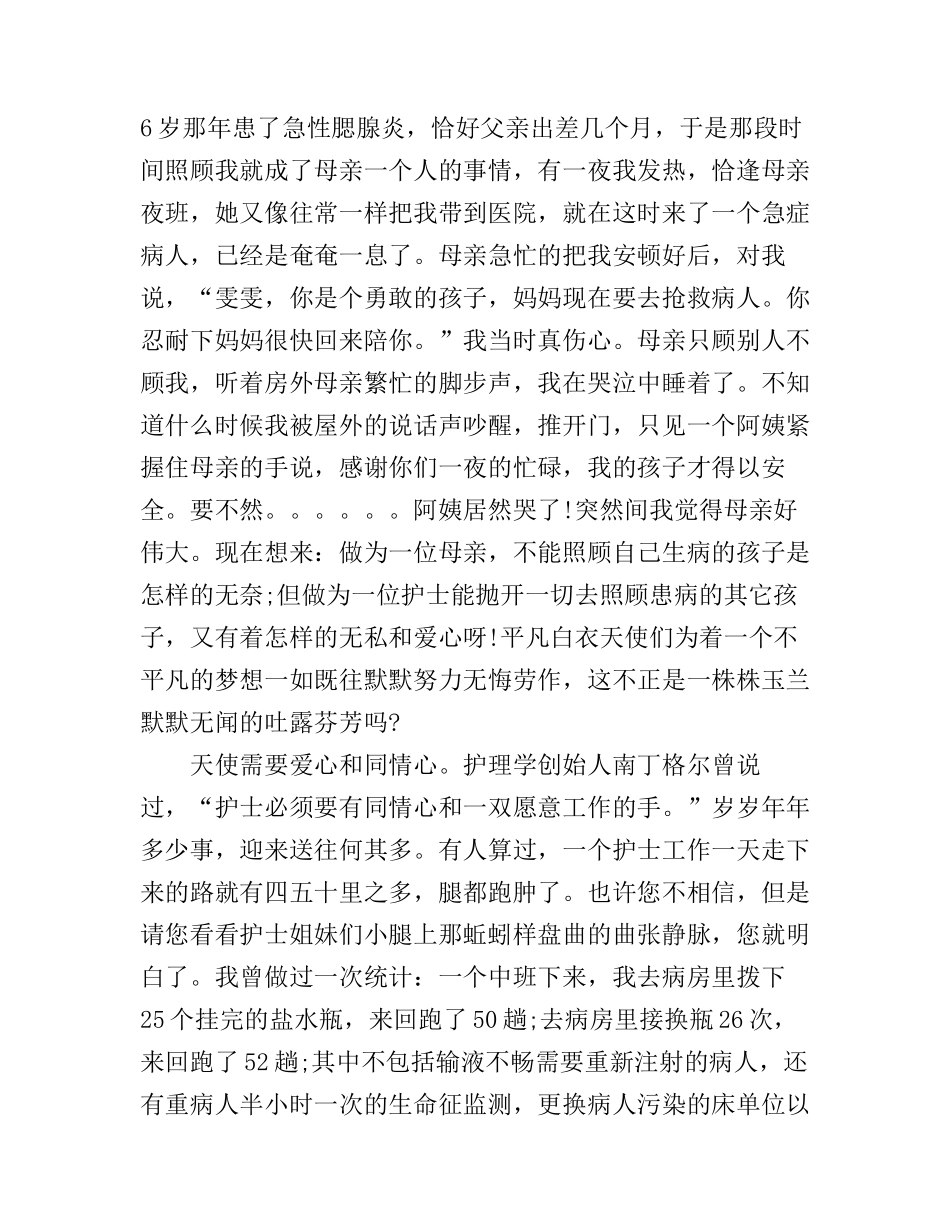 5.12各科护士节演讲稿_第2页