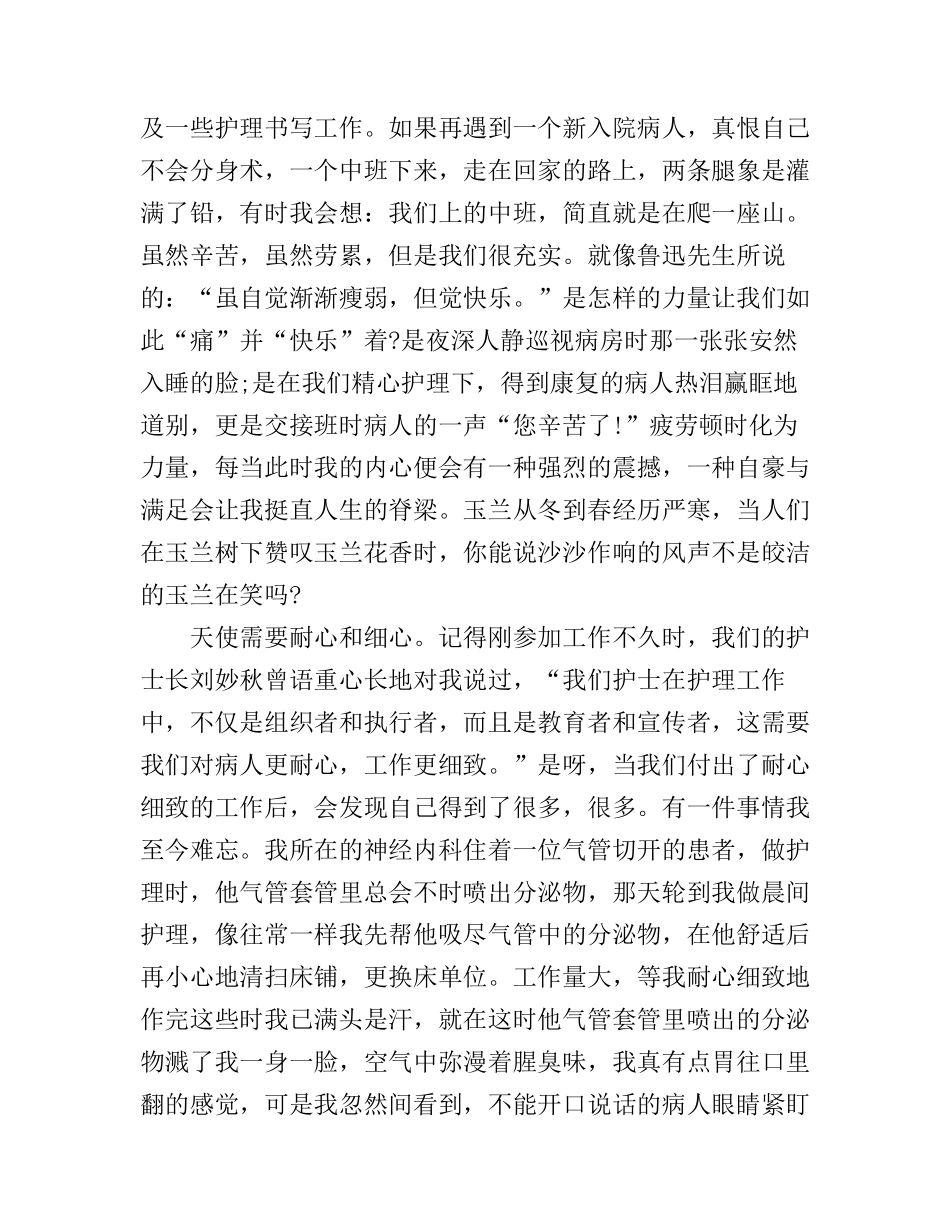 5.12各科护士节演讲稿_第3页