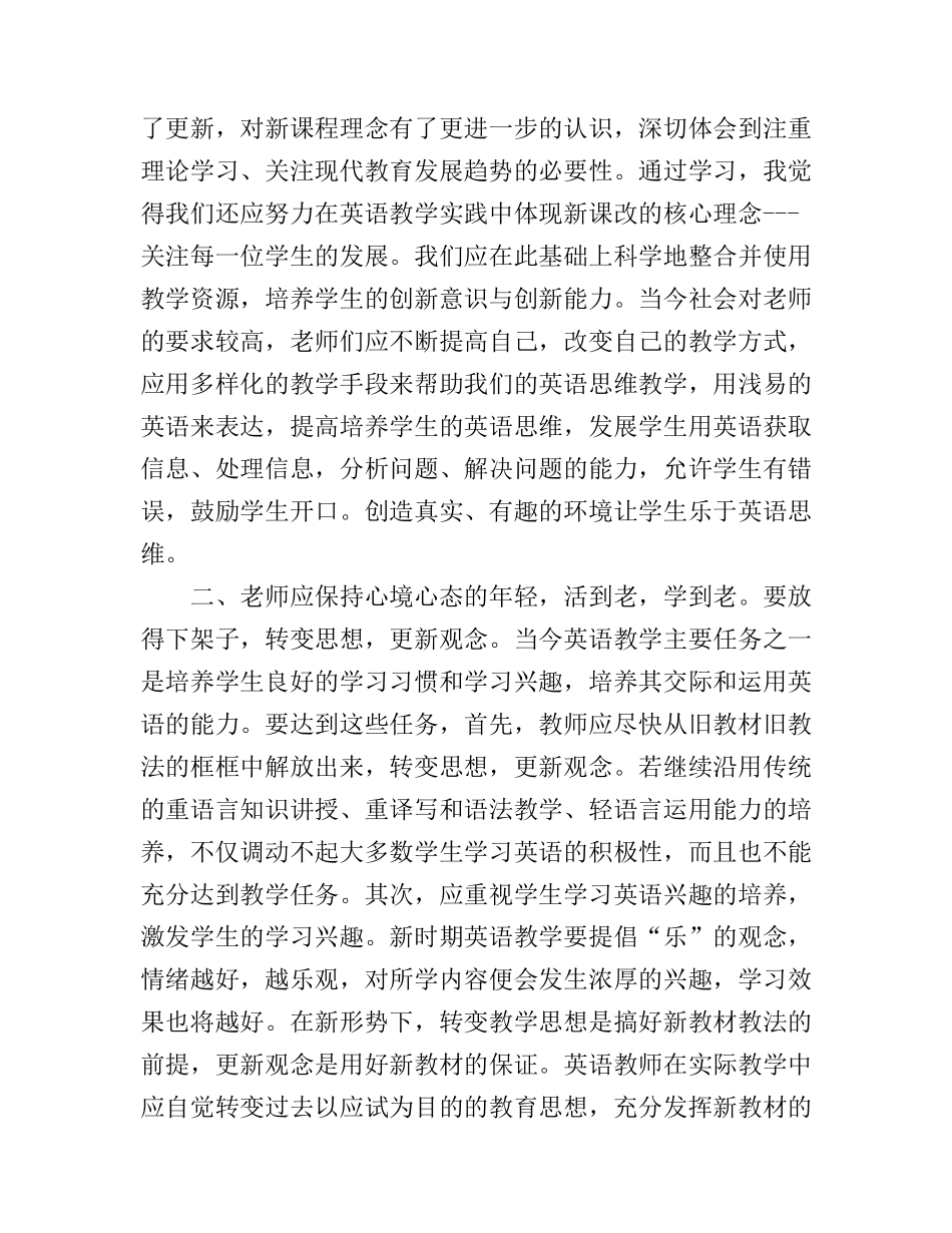 初中继续教育心得体会_第2页