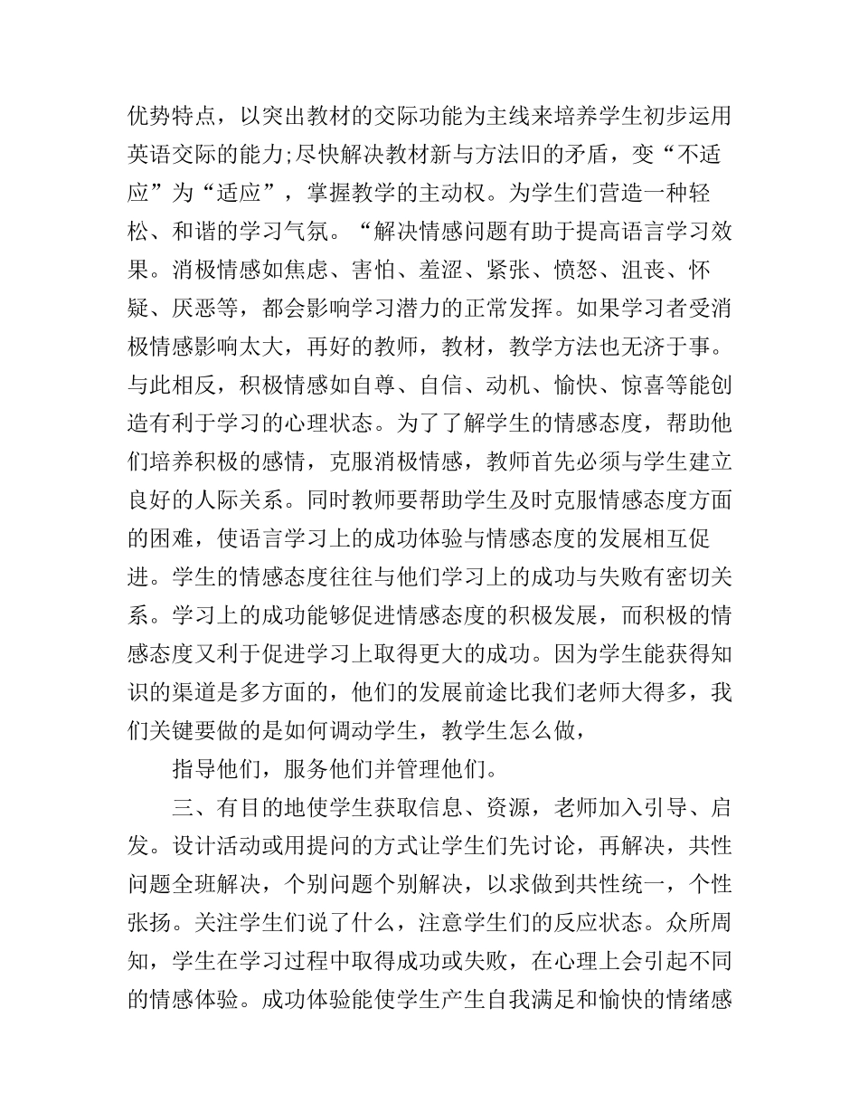 初中继续教育心得体会_第3页