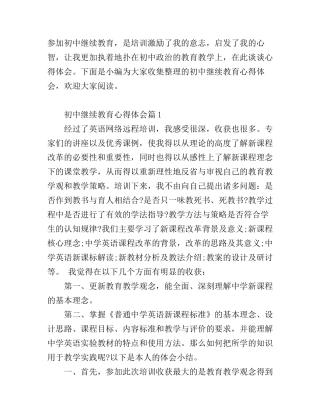 初中继续教育心得体会