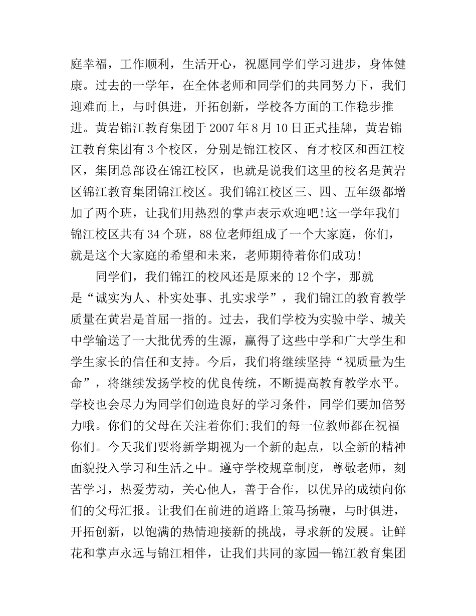 9月份国旗下演讲稿精选篇_第3页