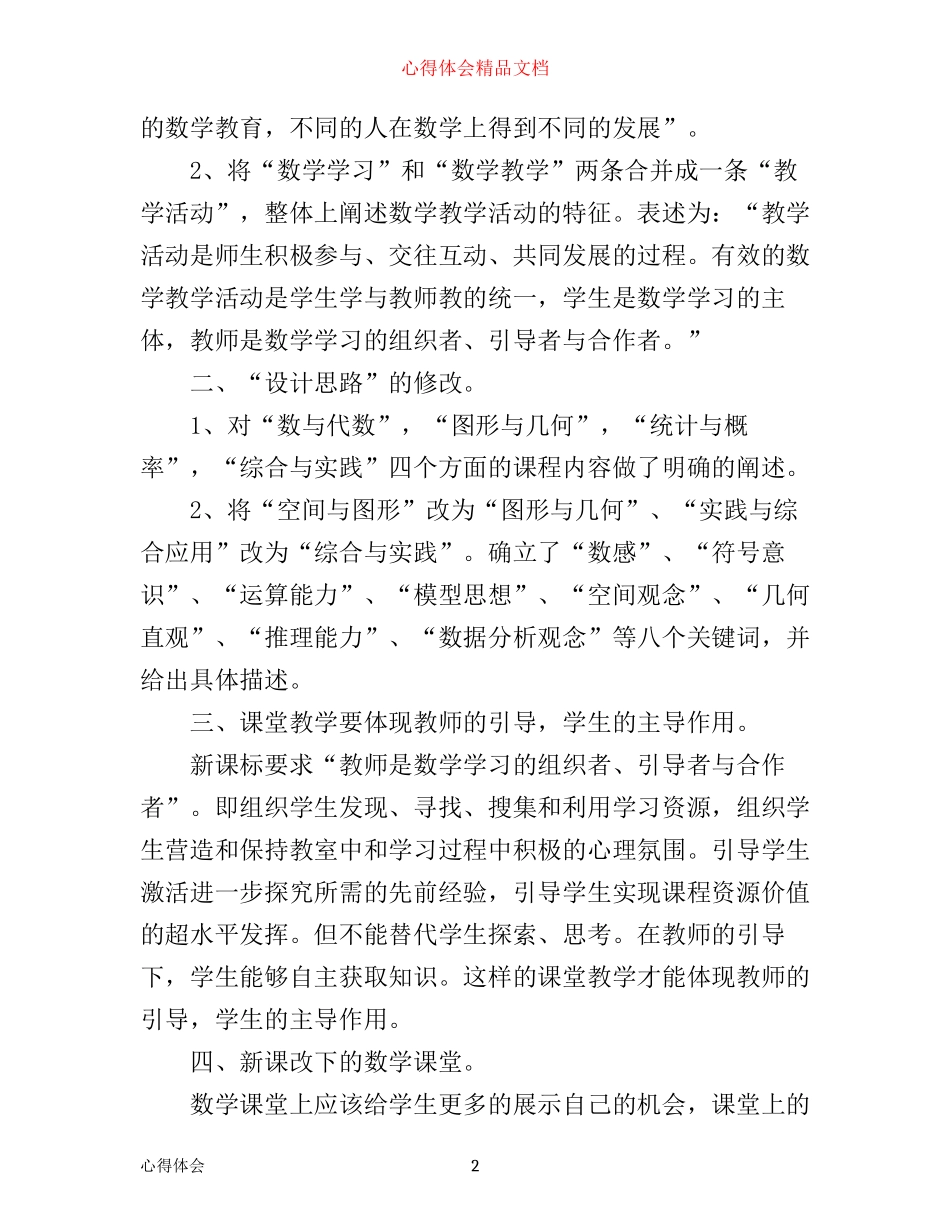 数学新课标学习心得休会3篇_第2页