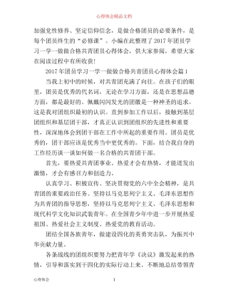 年团员学习一学一做做合格共青团员心得体会