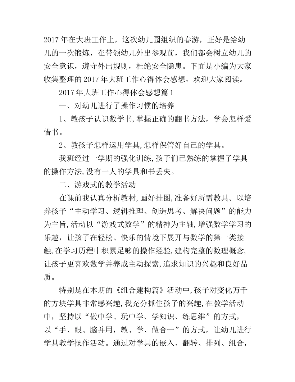 2017年大班工作心得体会感想_第1页